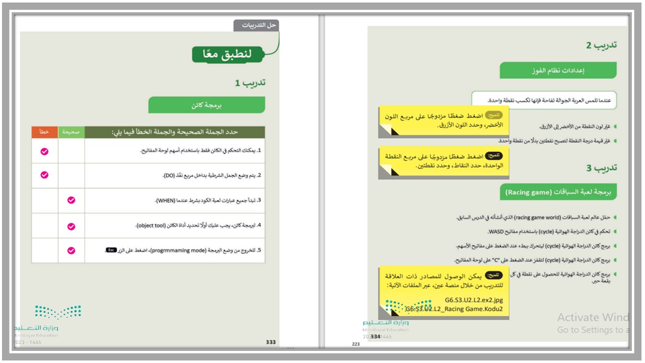 تحضير المهارات الرقمية سادس ابتدائي فصل ثالث 