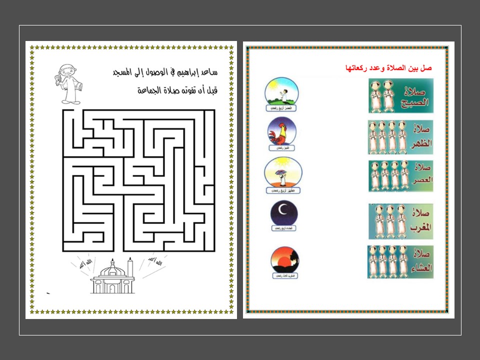 تحضير وحدة رمضان بالمنهج الوطني رياض أطفال