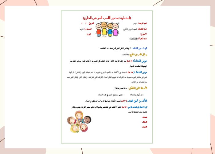 تخطيط وحدة الملبس رياض الاطفال