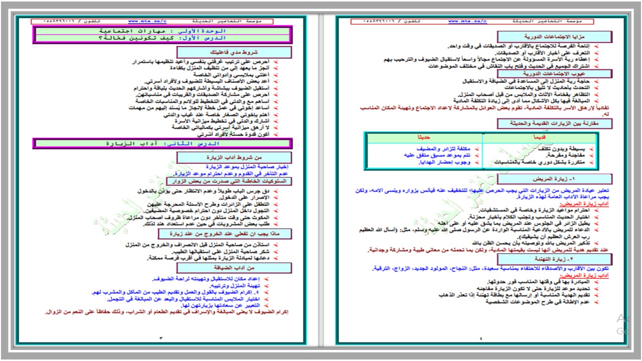 توزيع مادة المهارات الحياتية ثالث متوسط الفصل الأول