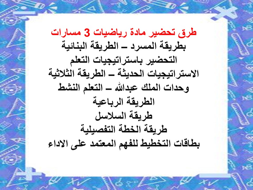 حل أسئلة رياضيات 3 مسارات