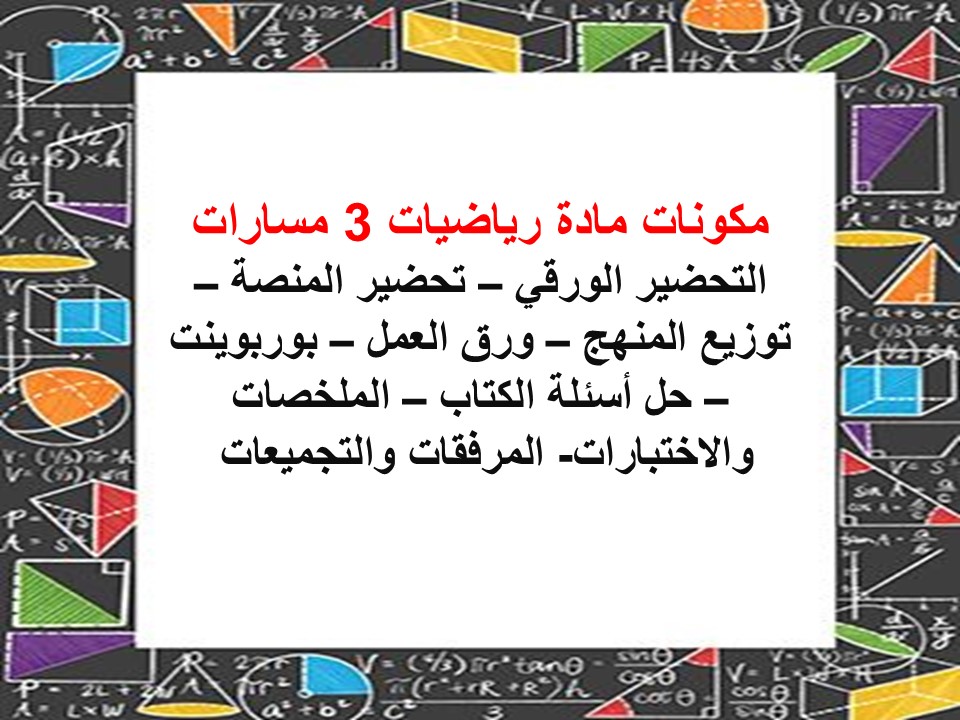حل أسئلة رياضيات 3 مسارات