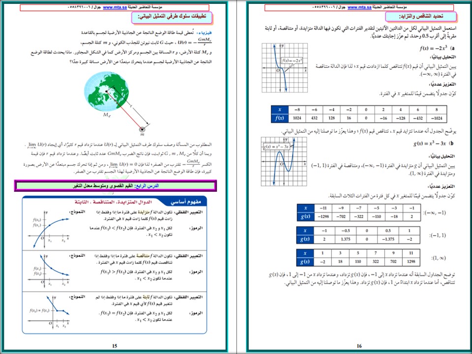 حل أسئلة رياضيات 3 مسارات