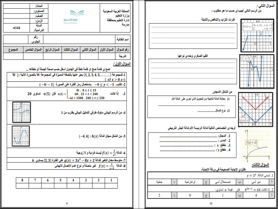 حل أسئلة رياضيات 3 مسارات