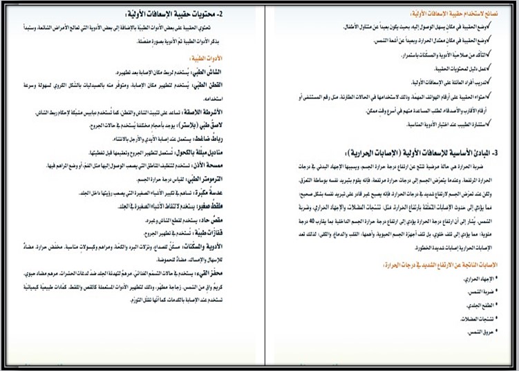 ملخص مادة التربية البدنية والصحية مسارات