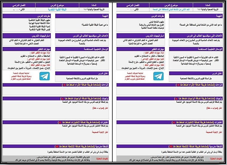 ملخص مادة التربية البدنية والصحية مسارات