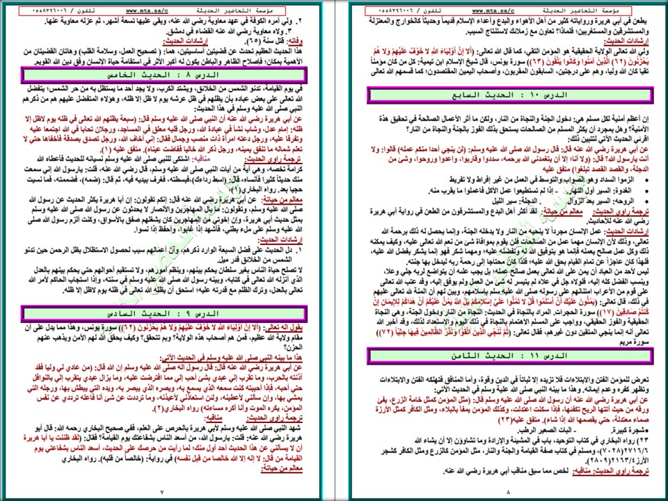 ملخص مادة حديث 1 مسارات