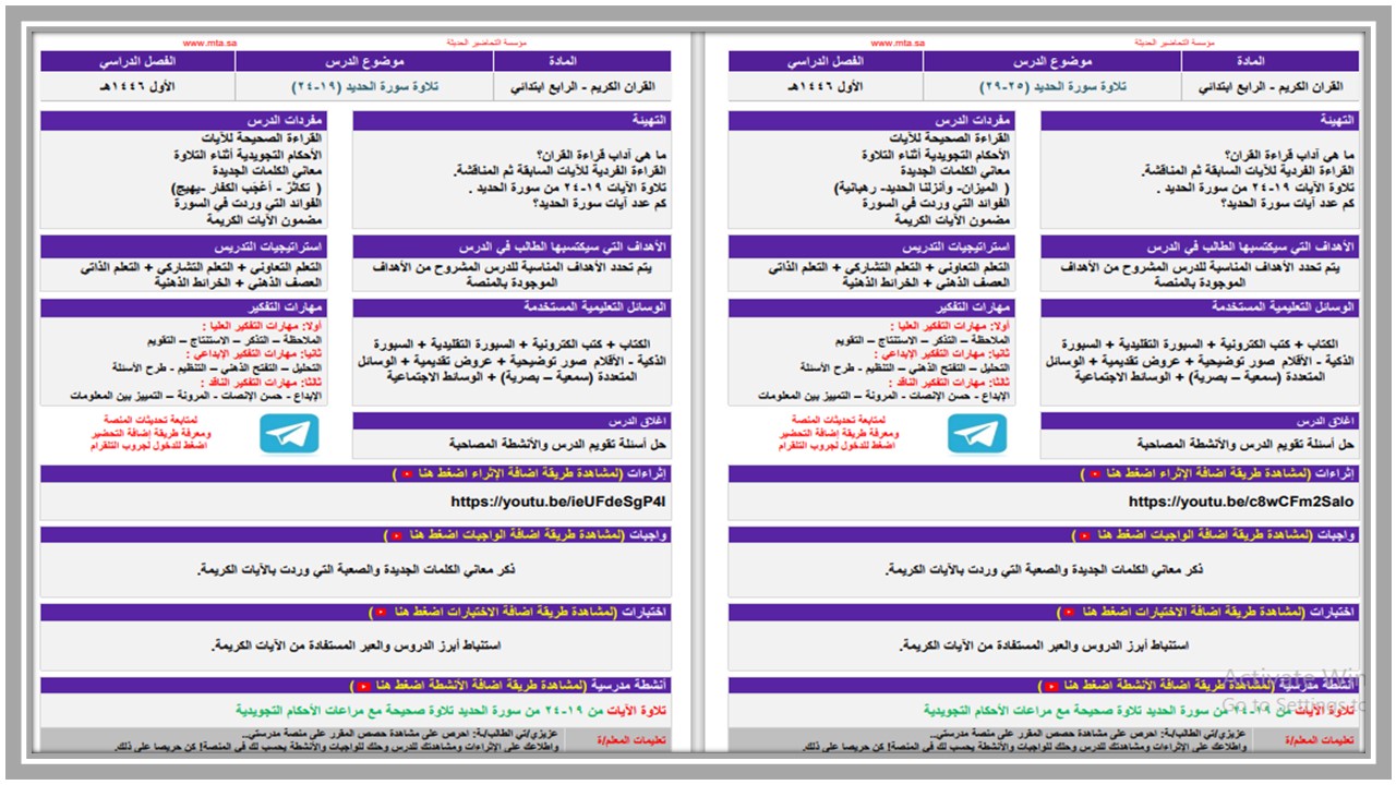 استمارة متابعة القرآن الكريم للصف الرابع الابتدائي استمارة متابعة القرآن الكريم للصف الرابع الابتدائي