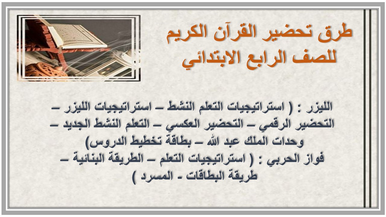 استمارة متابعة القرآن الكريم للصف الرابع الابتدائي استمارة متابعة القرآن الكريم للصف الرابع الابتدائي