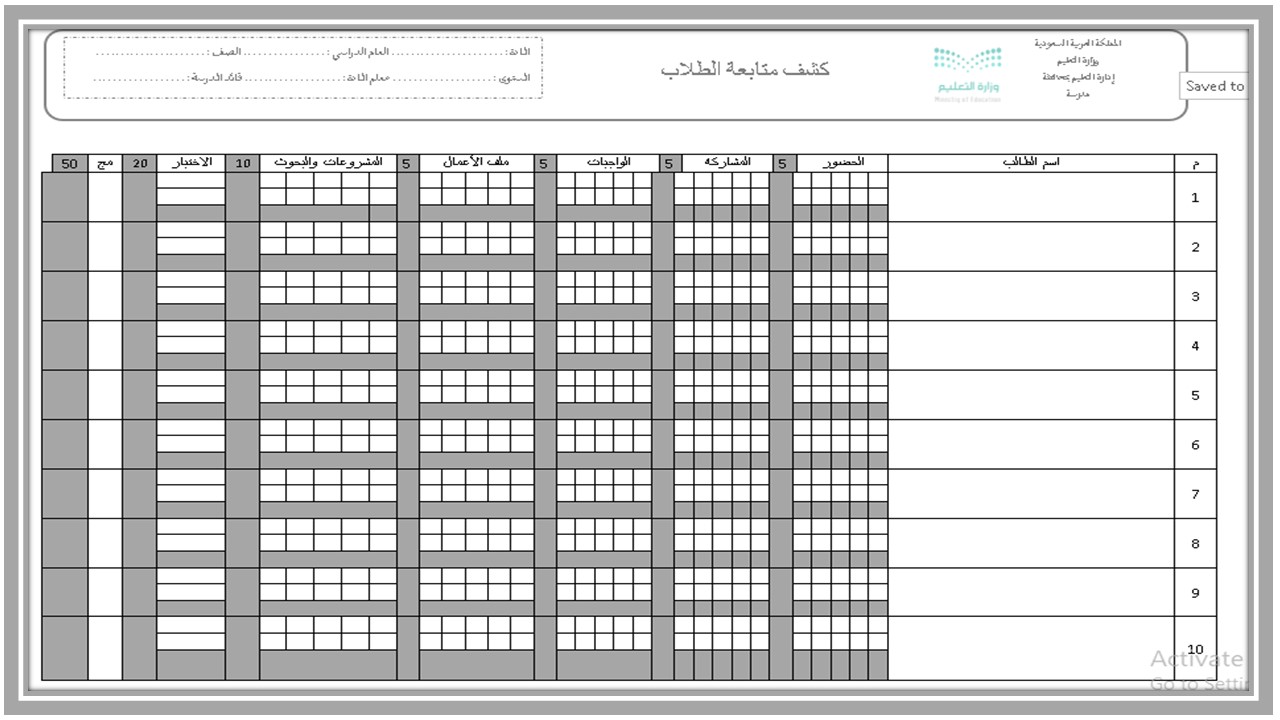 استمارة متابعة القرآن الكريم للصف الرابع الابتدائي استمارة متابعة القرآن الكريم للصف الرابع الابتدائي