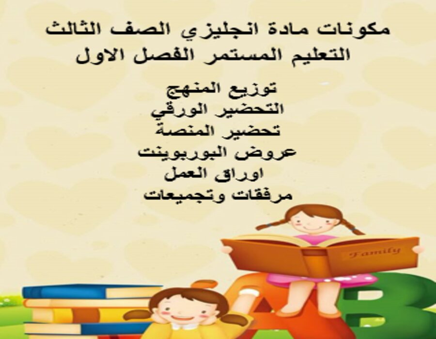 بور بوينت انجليزي الصف الثالث التعليم المستمر الفصل الاول
