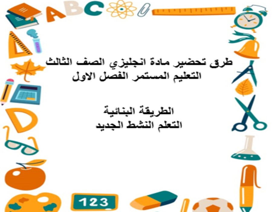 بور بوينت انجليزي الصف الثالث التعليم المستمر الفصل الاول