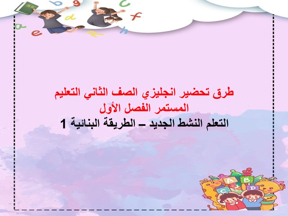 بور بوينت انجليزي الصف الثاني التعليم المستمر الفصل الأول