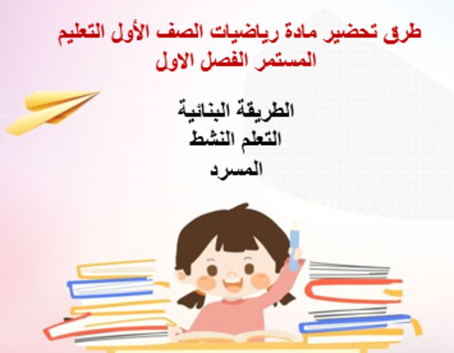 بور بوينت رياضيات الصف الأول التعليم المستمر الفصل الاول