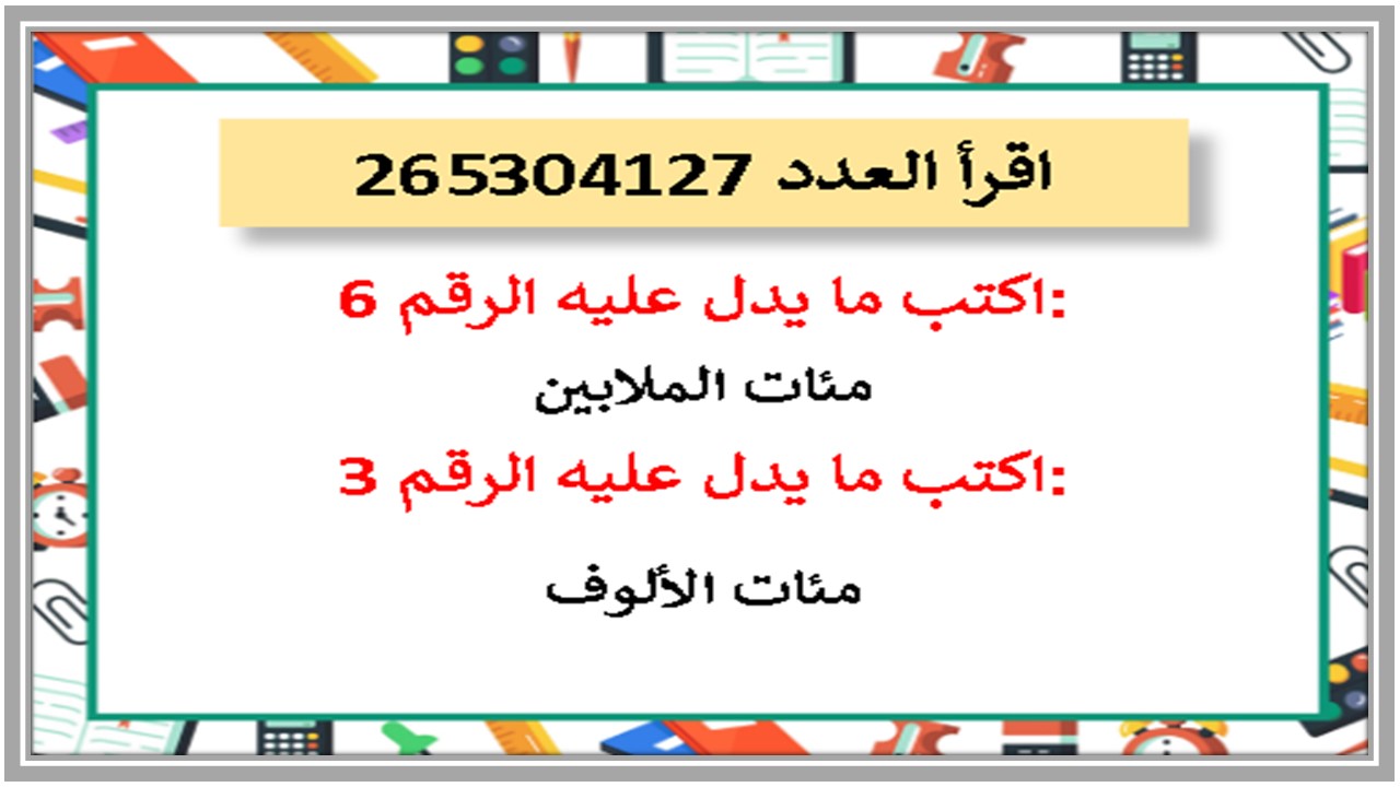 بور بوينت رياضيات الصف الثاني التعليم المستمر الفصل الاول 