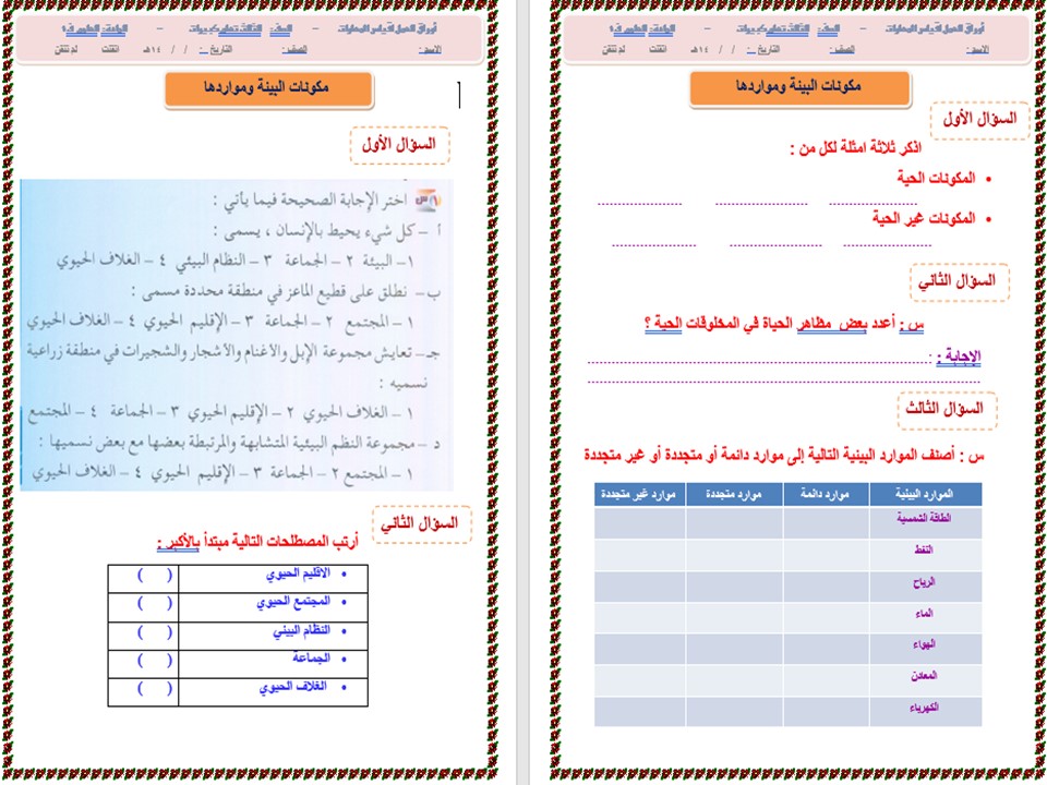 بور بوينت علوم واقتصاد الصف الثالث التعليم المستمر الفصل الاول