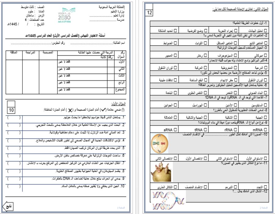 بوربونت علوم ثالث متوسط فصل أول