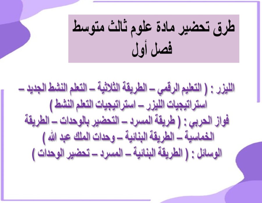 بوربونت علوم ثالث متوسط فصل أول