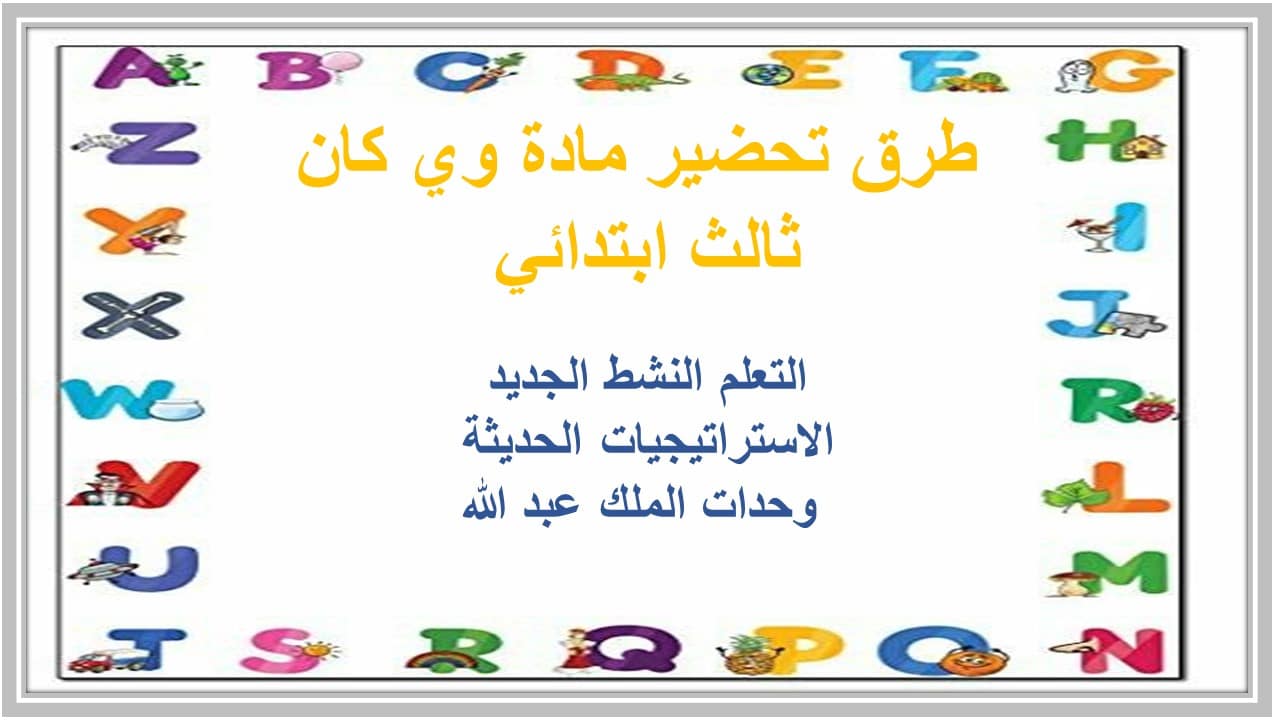 بوربوينت we can ثالث ابتدائي فصل أول