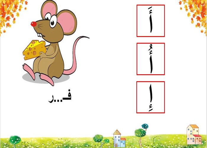 بوربوينت وحدات رياض الأطفال