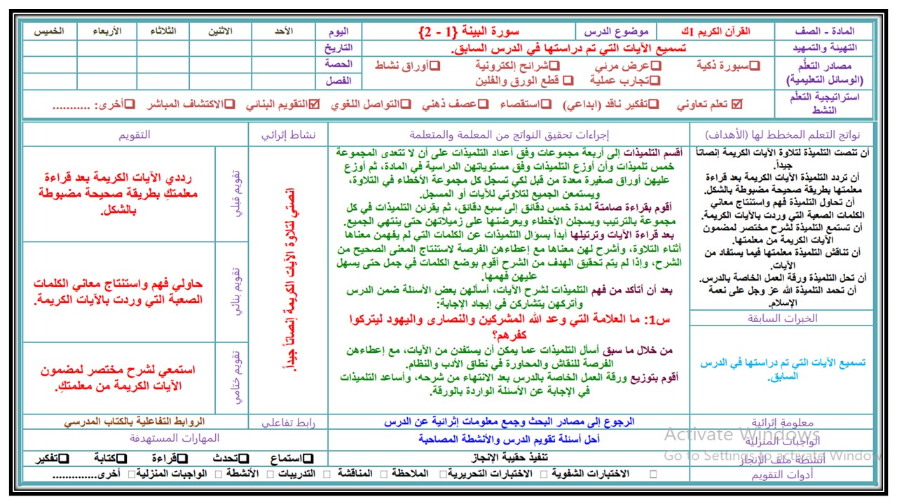 بوربوينت القرآن الكريم الصف الأول التعليم المستمر الفصل الثالث
