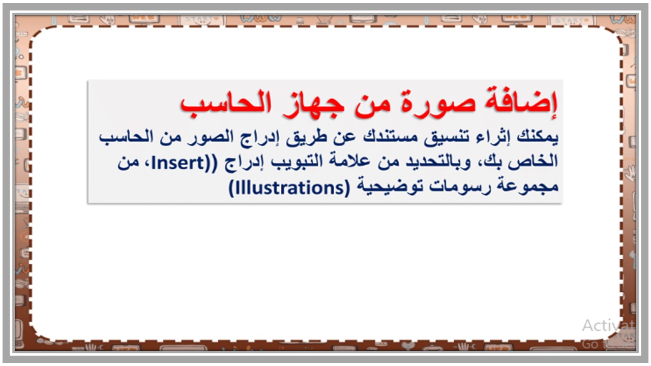 بوربوينت المهارات الرقمية أول متوسط فصل أول 