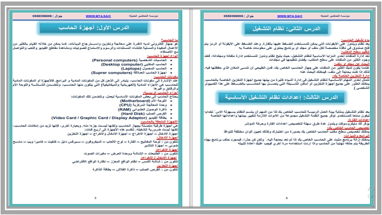 بوربوينت المهارات الرقمية أول متوسط فصل أول 