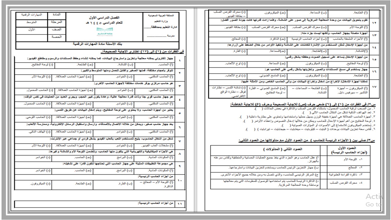 بوربوينت المهارات الرقمية أول متوسط فصل أول 