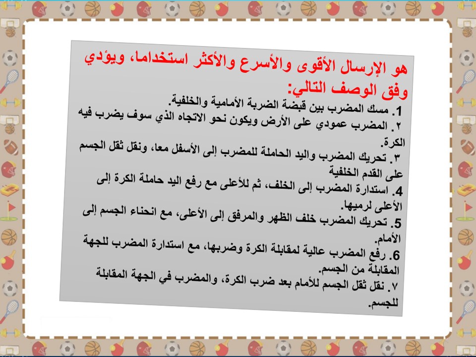 بوربوينت تربية بدنية ودفاع عن النفس خامس ابتدائي فصل أول