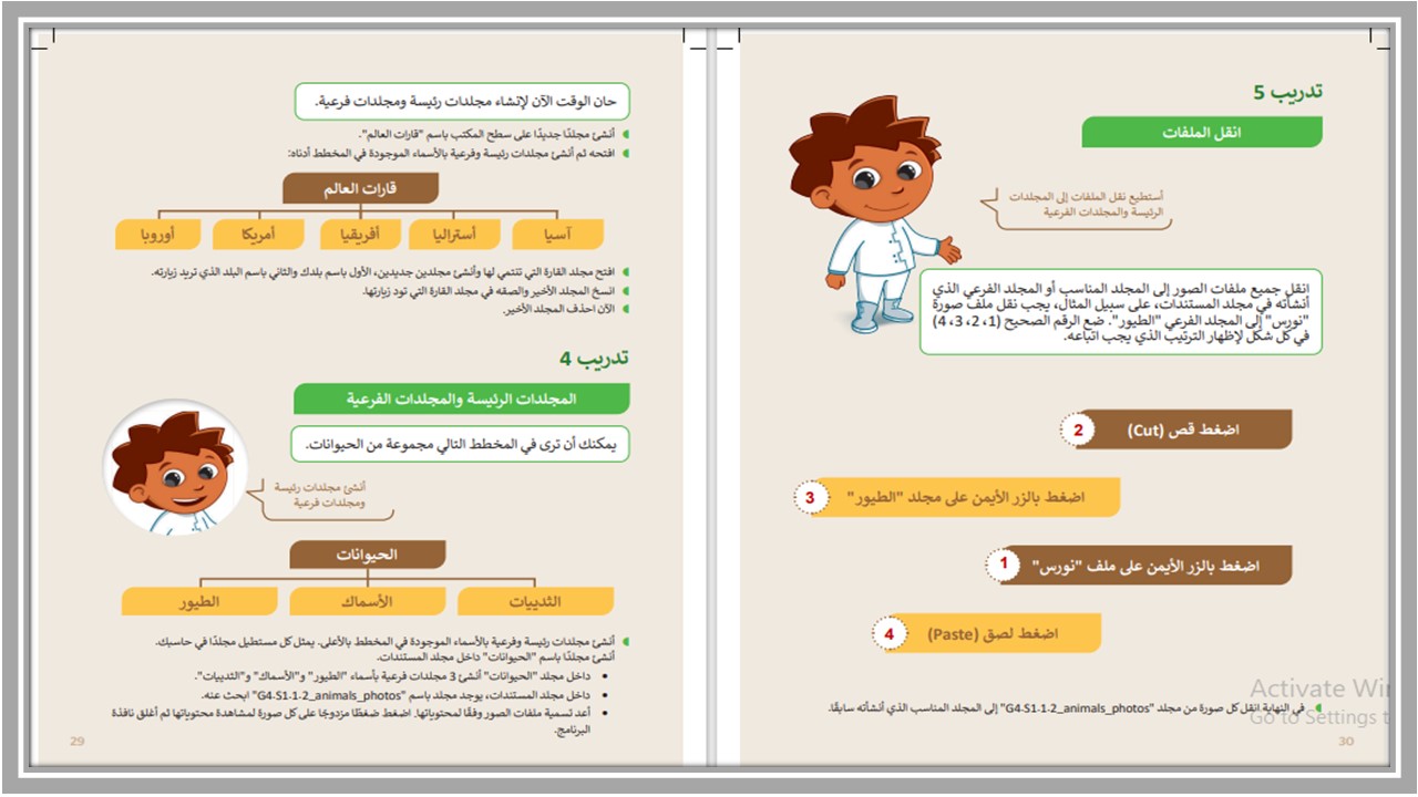 بوربوينت حاسب آلي رابع ابتدائي فصل أول  