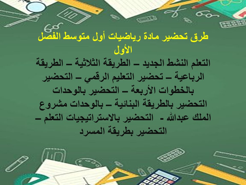 بوربوينت رياضيات أول متوسط الفصل الأول
