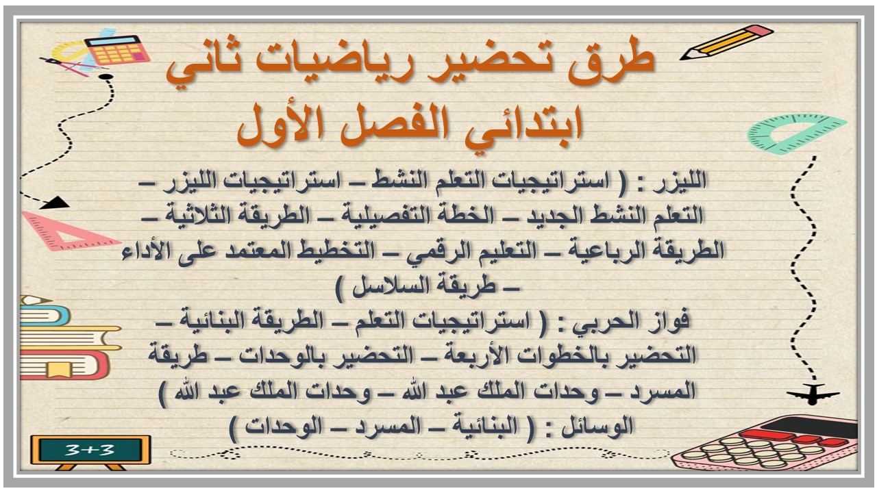 بوربوينت رياضيات ثاني ابتدائي الفصل الأول
