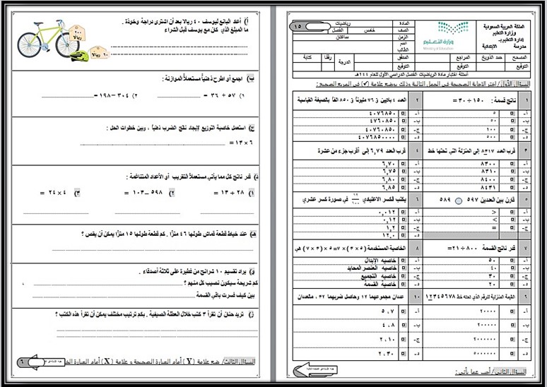 بوربوينت الرياضيات للصف الخامس الابتدائي الفصل الدراسى الاول