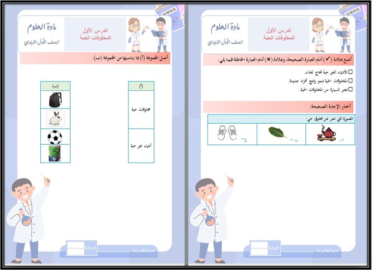 بوربوينت علوم أول ابتدائي فصل أول