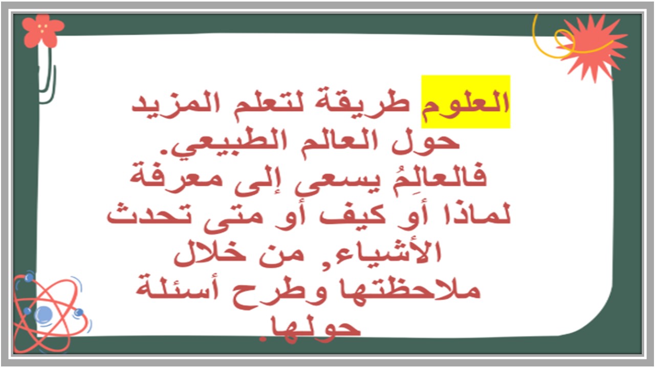 بوربوينت علوم أول متوسط فصل أول 
