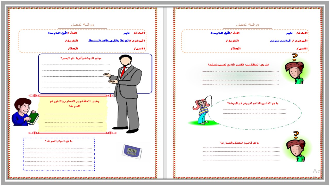 بوربوينت علوم أول متوسط فصل أول 