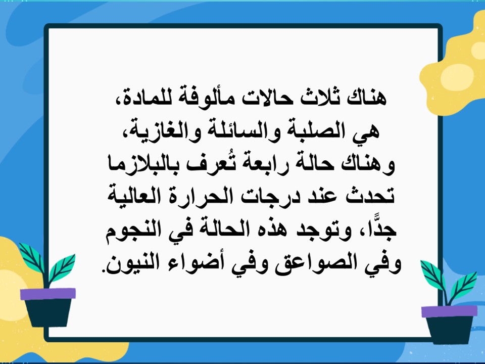 بوربوينت علوم ثاني متوسط فصل أول