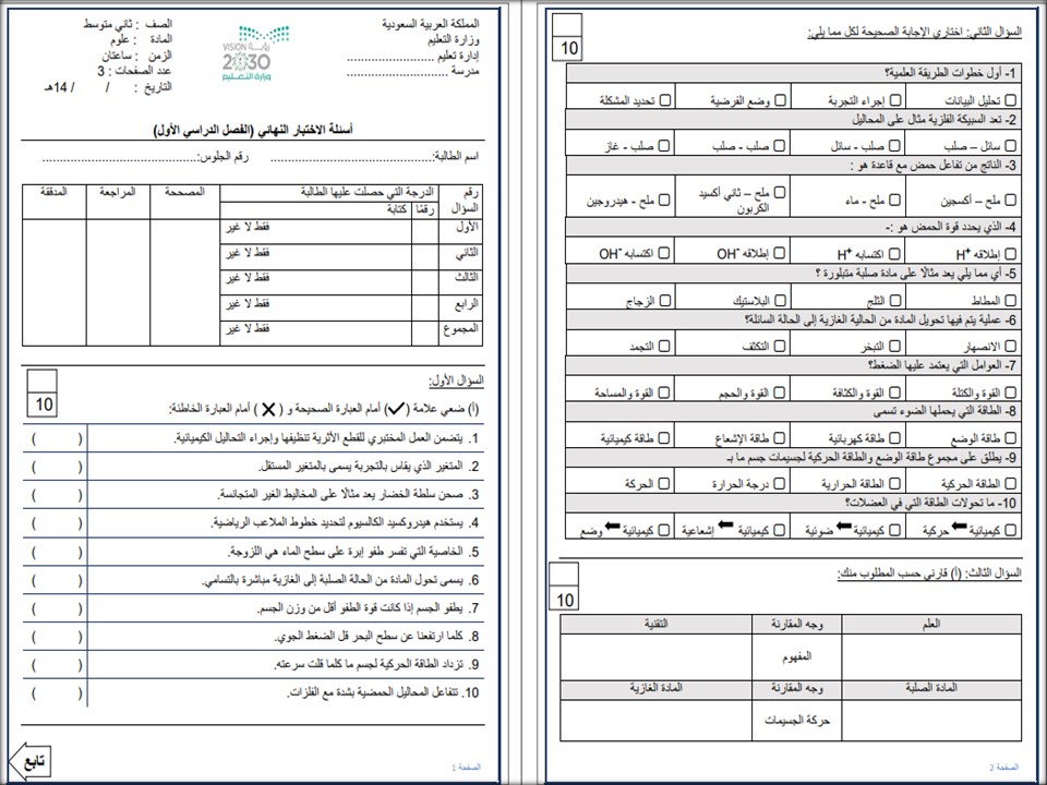 بوربوينت علوم ثاني متوسط فصل أول