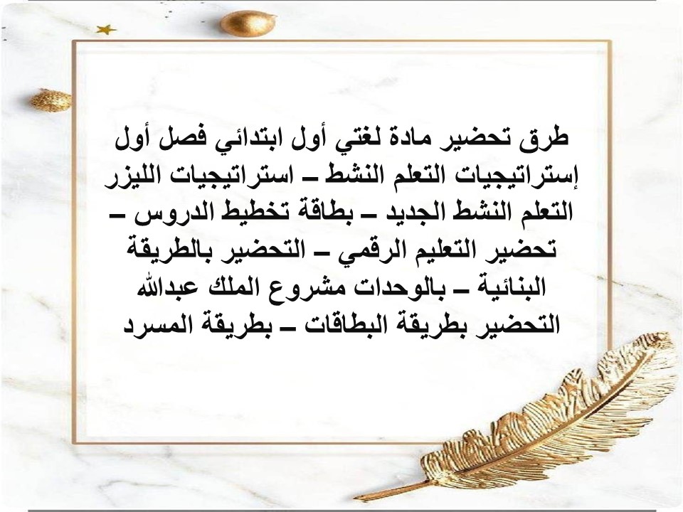بوربوينت لغتي أول ابتدائي فصل أول