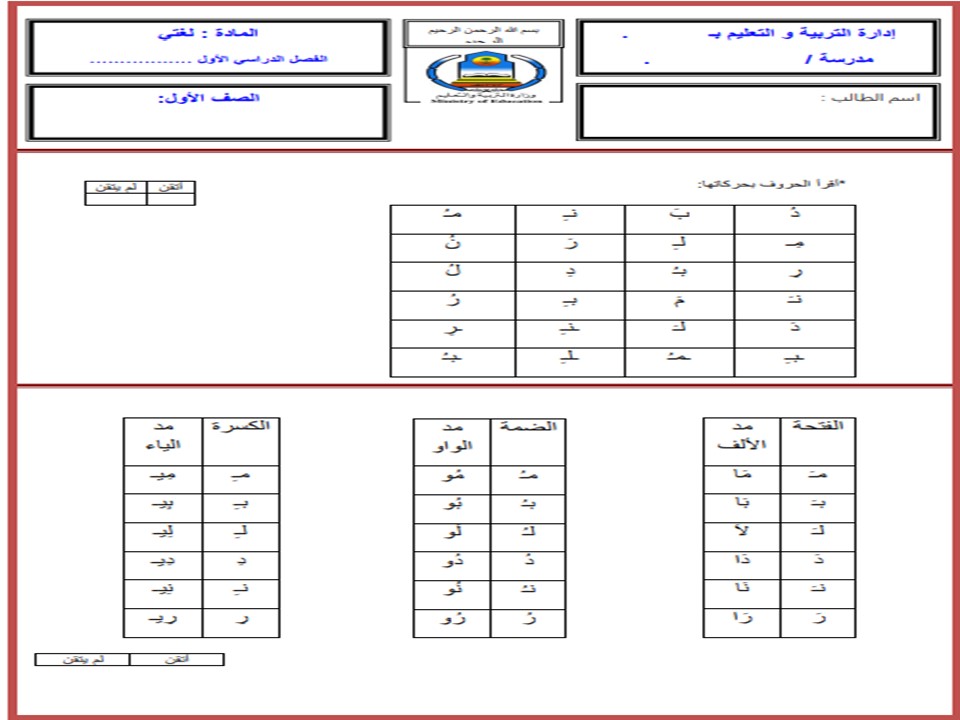 بوربوينت لغتي أول ابتدائي فصل أول