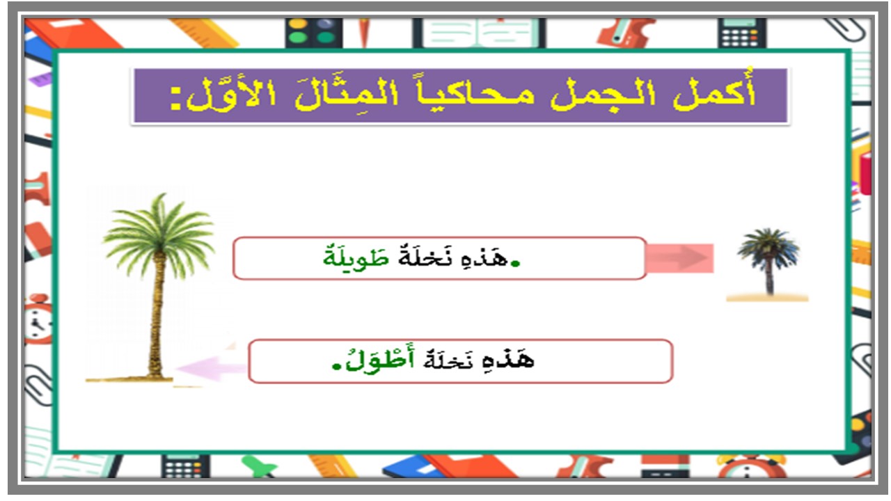 بوربوينت لغتي الصف الثاني التعليم المستمر الفصل الاول 