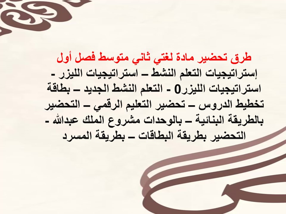 بوربوينت لغتي ثاني متوسط فصل أول