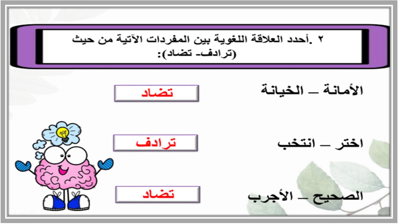 بوربوينت لغتي للصف الخامس الابتدائي الفصل الدراسى الاول