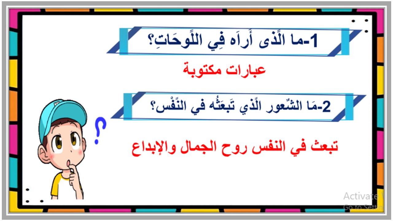 بوربوينت لغتي رابع ابتدائي فصل أول  
