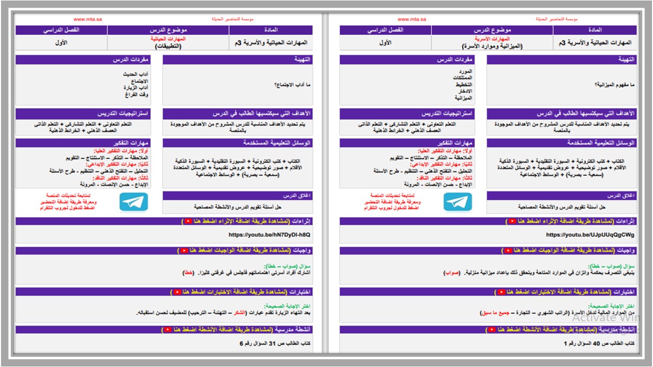 بوربوينت لمادة مهارات حياتية و أسرية ثالث متوسط فصل أول بوربوينت لمادة مهارات حياتية و أسرية ثالث متوسط فصل أول