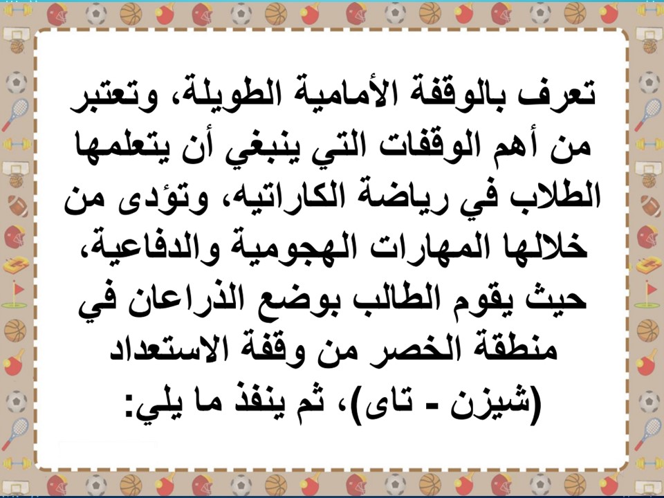 عروض بوربوينت مادة التربية البدنية والدفاع عن النفس رابع ابتدائي فصل أول