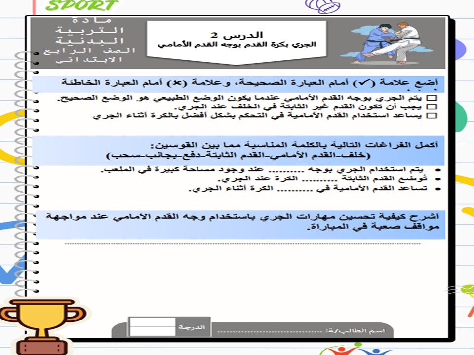عروض بوربوينت مادة التربية البدنية والدفاع عن النفس رابع ابتدائي فصل أول