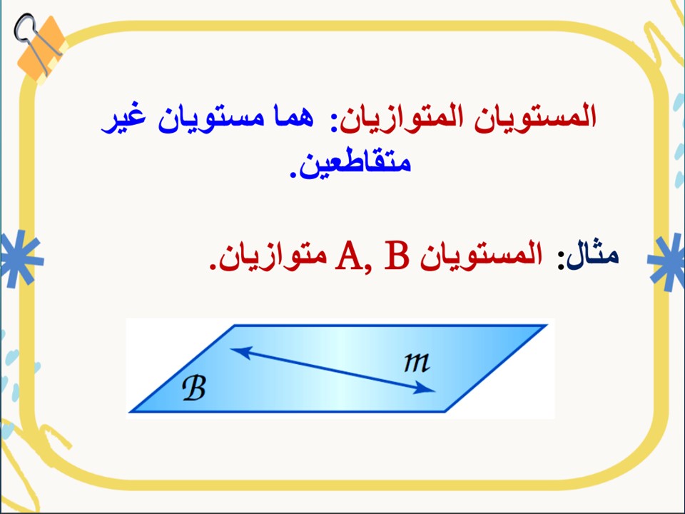 بوربوينت مادة الرياضيات 1 التعليم الثانوي نظام المسارات