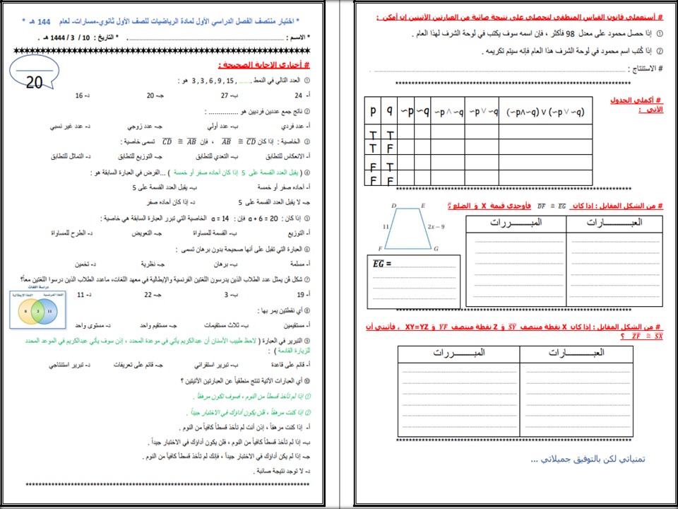 بوربوينت مادة الرياضيات 1 التعليم الثانوي نظام المسارات