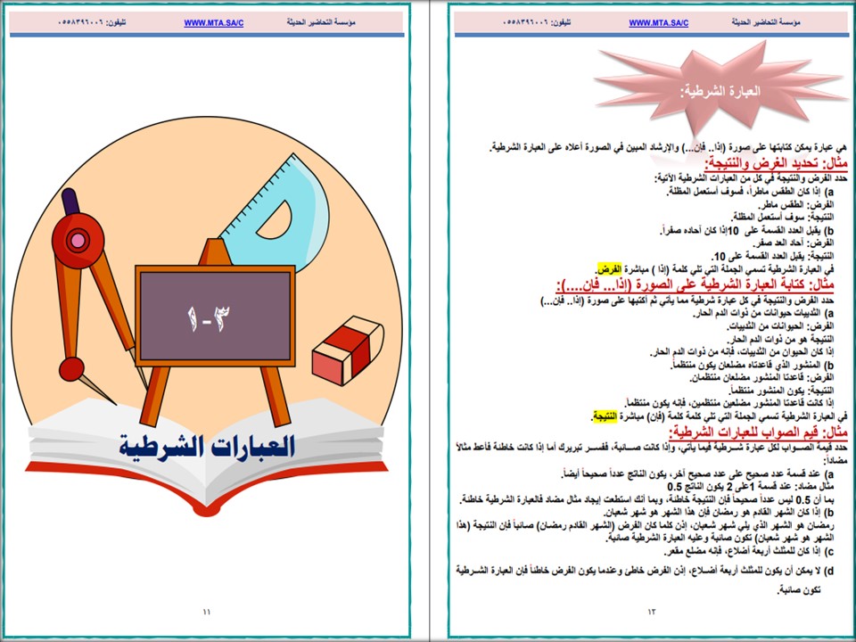 بوربوينت مادة الرياضيات 1 التعليم الثانوي نظام المسارات